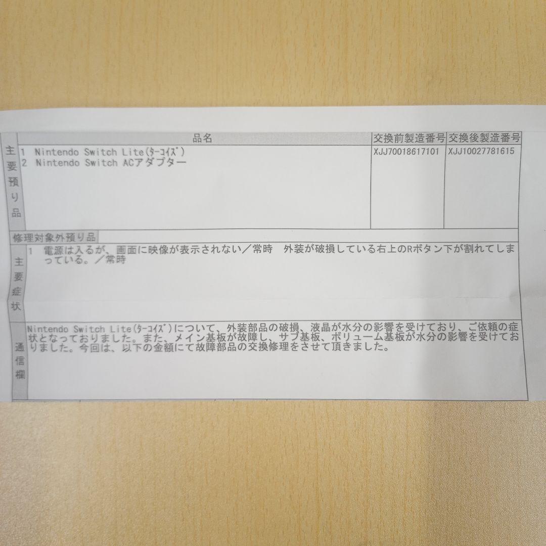 Nintendo Switch Lite ターコイズ 本体 修理新古品