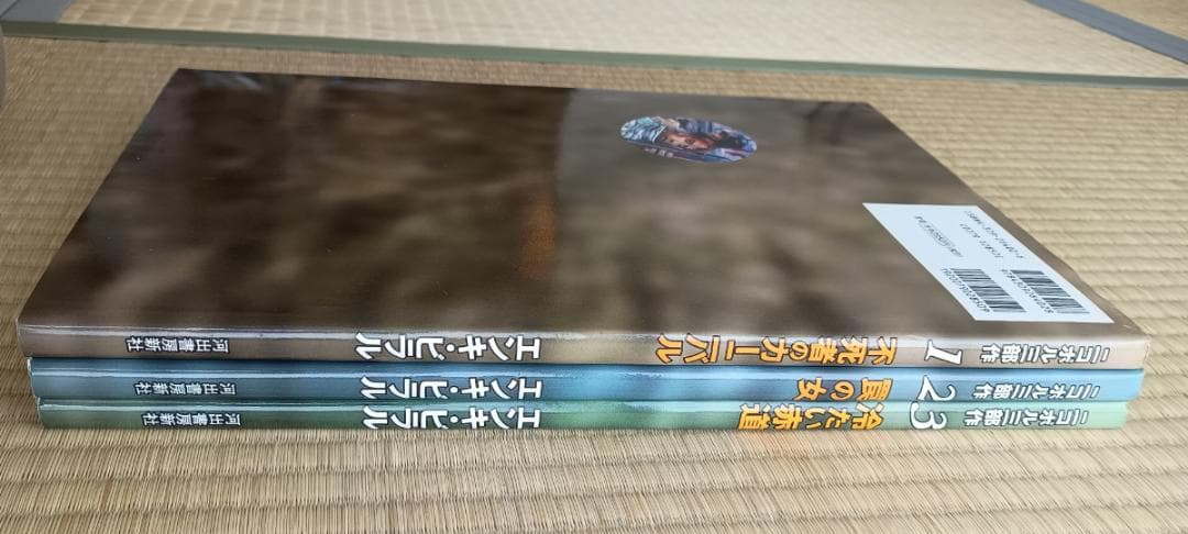 ニコポル三部作　エンキ・ビラル　全3冊セット