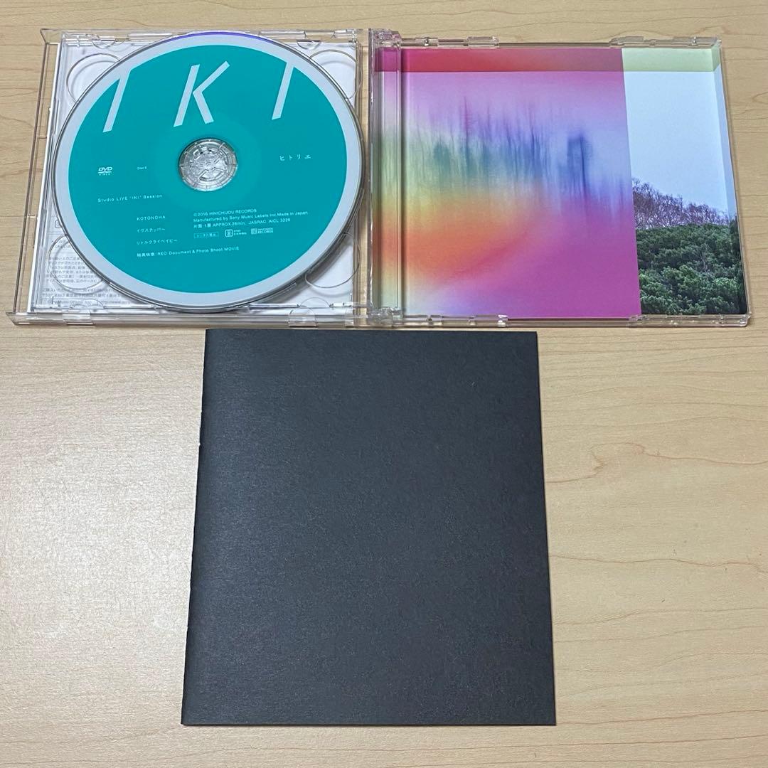 ヒトリエ iki 初回限定盤