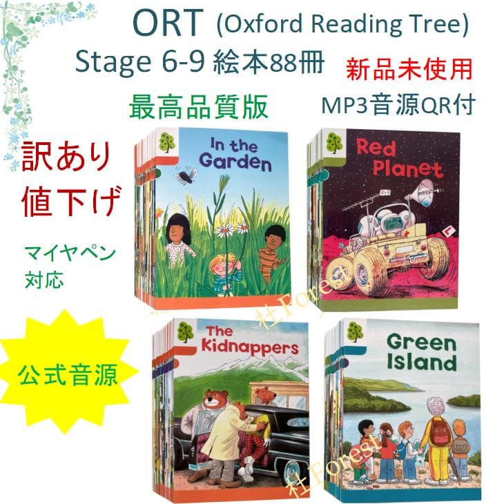 ORT Stage 6-9 絵本88冊　最高品質版 音源付き　マイヤペン対応