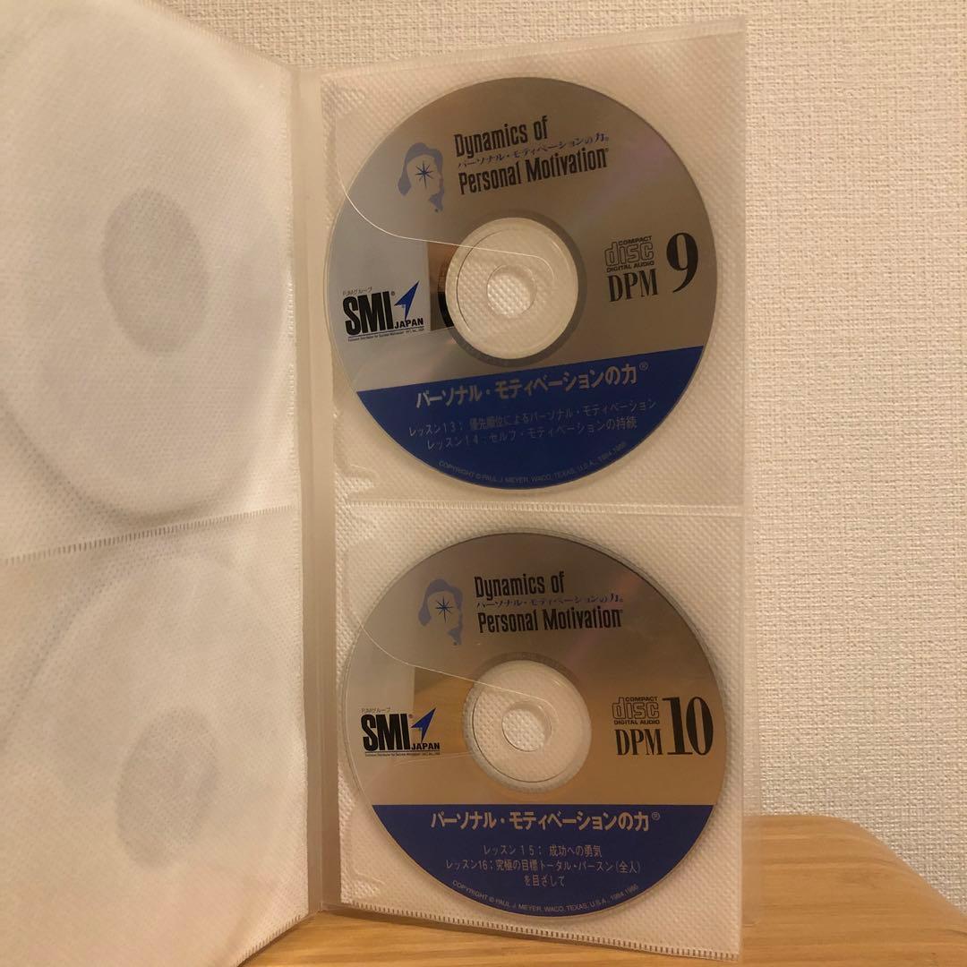 SMI ポールJマイヤー DPM 自己啓発