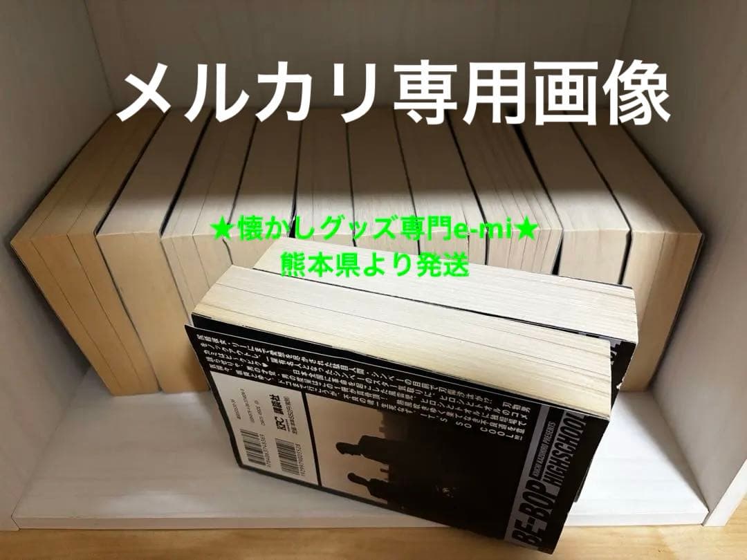 BE-BOP HIGH SCHOOL ビーバップハイスクール✴︎24冊セット 中古