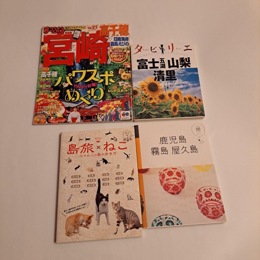 観光ガイドブックまとめ売り21冊