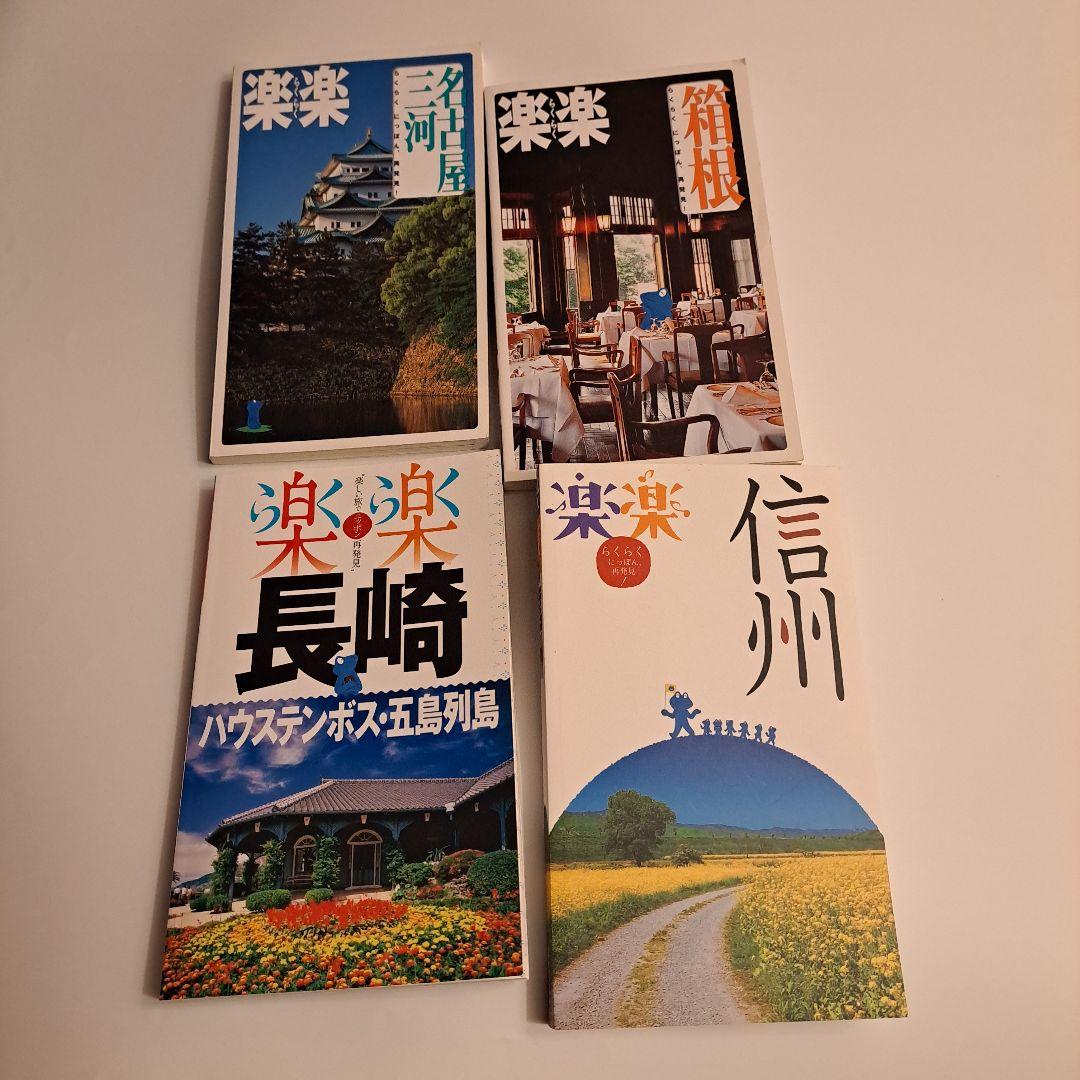 観光ガイドブックまとめ売り21冊