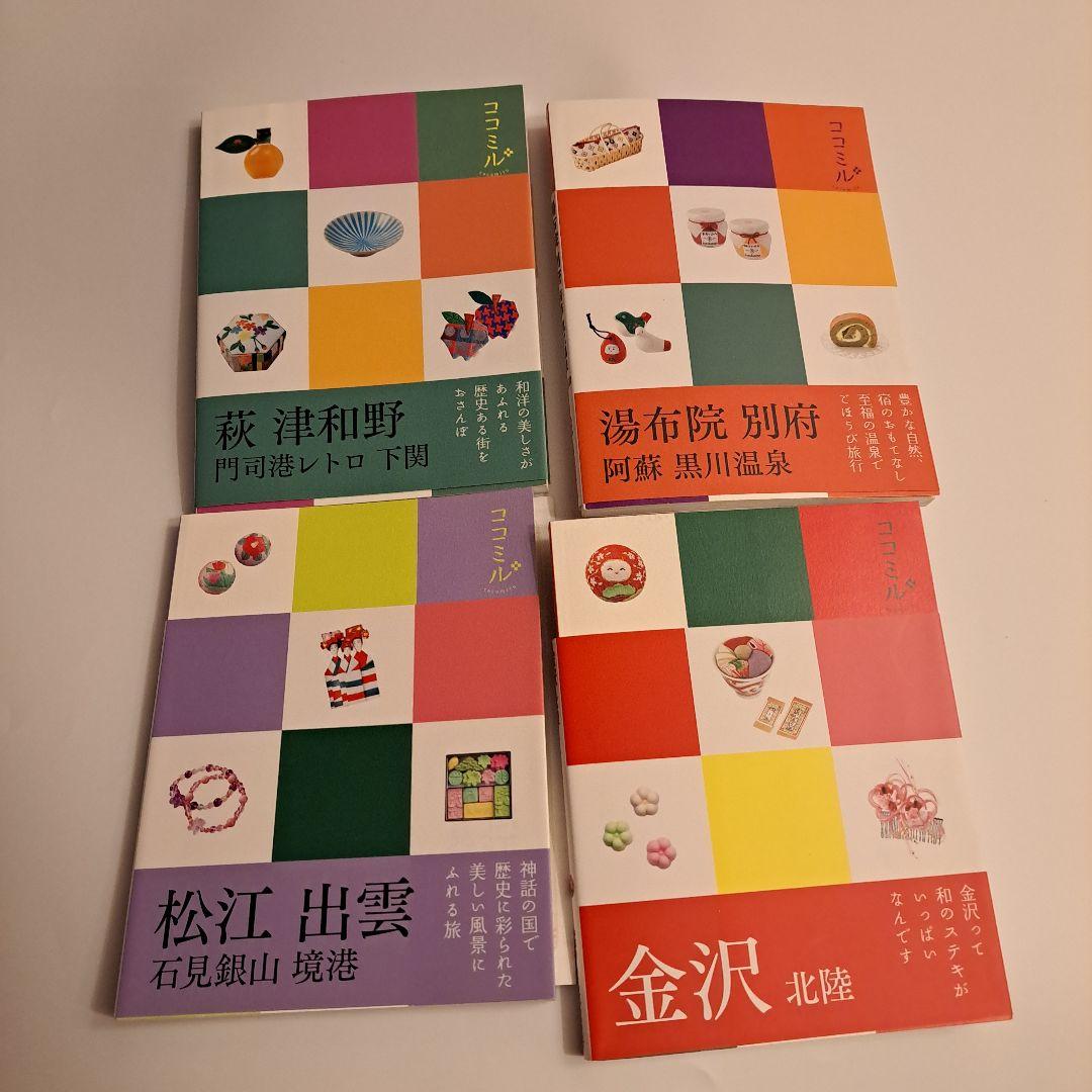 観光ガイドブックまとめ売り21冊