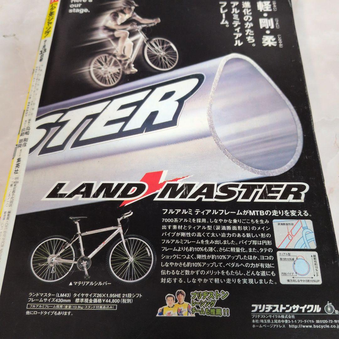 週刊少年ジャンプ 1998年31号 シャーマンキング　新連載　表紙　巻頭カラー