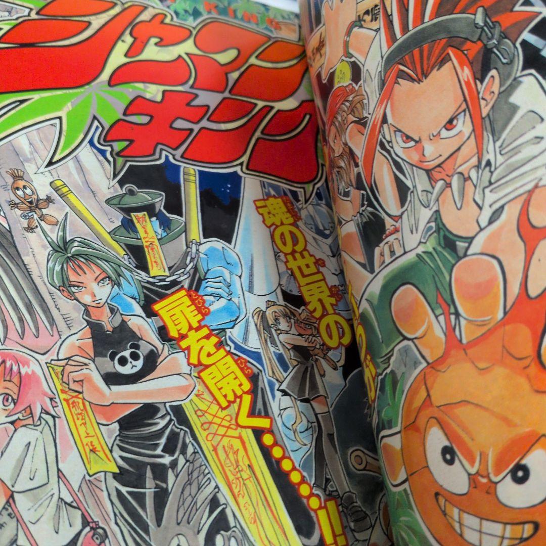 週刊少年ジャンプ 1998年31号 シャーマンキング　新連載　表紙　巻頭カラー