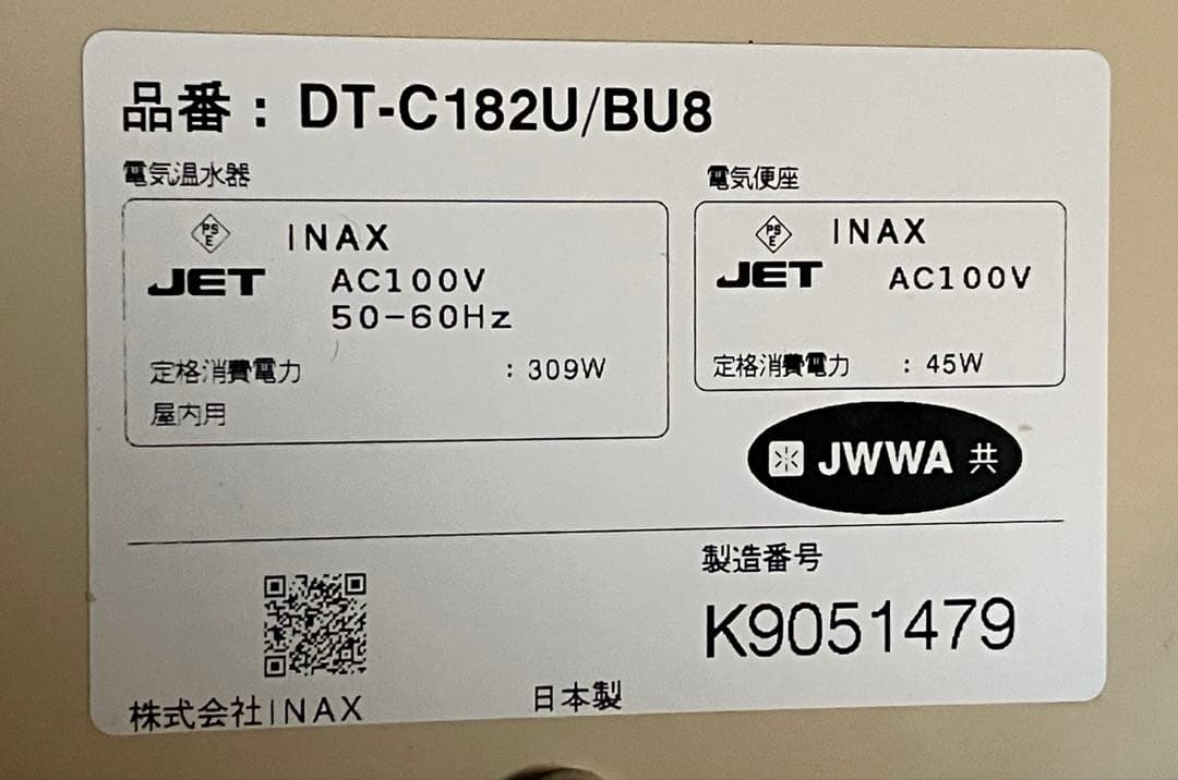 シャワートイレ（INAX）DT-C182U/BU8