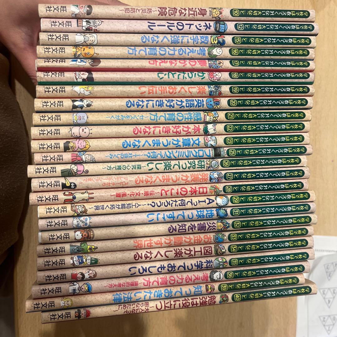 学校では教えてくるない大切なこと　全24巻セット