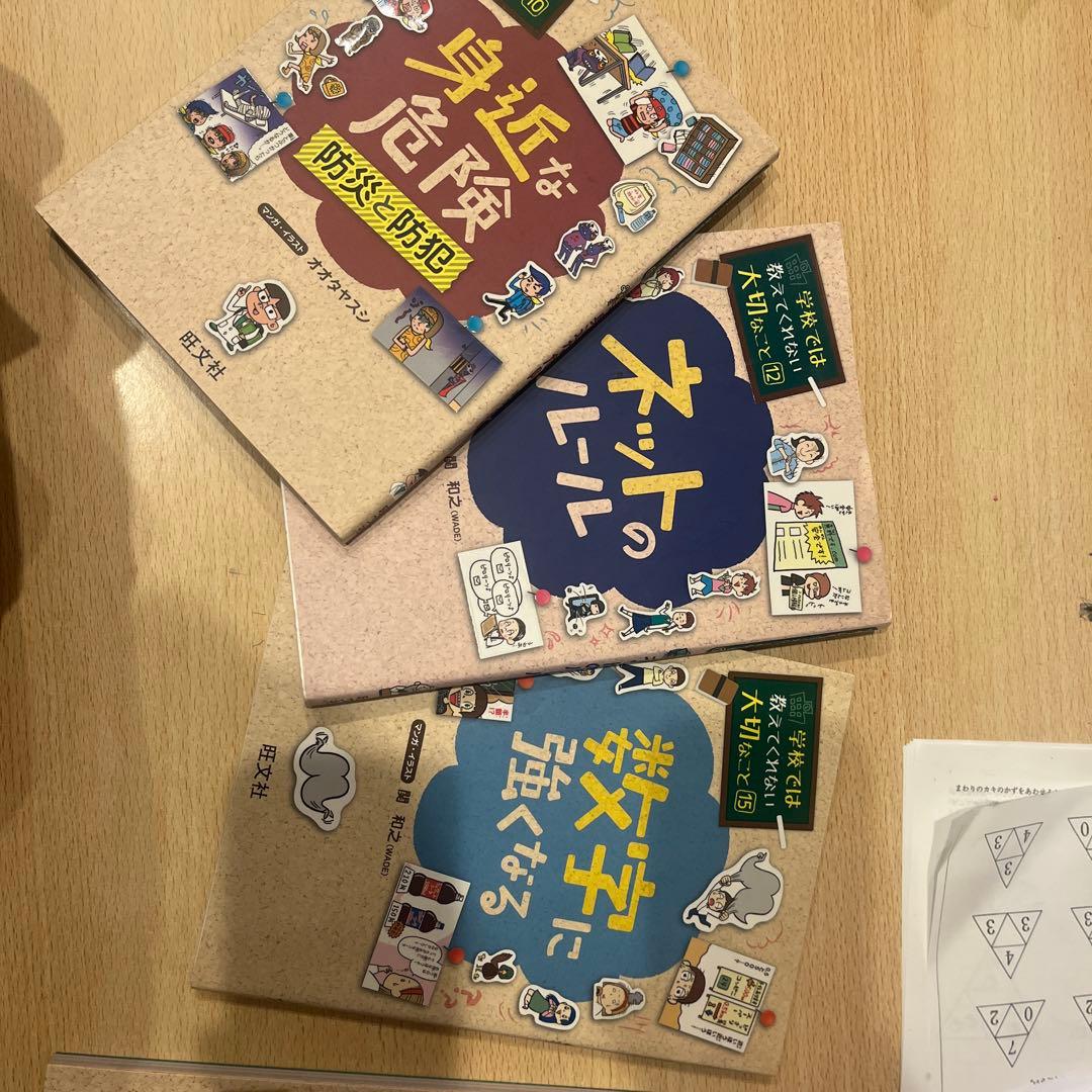 学校では教えてくるない大切なこと　全24巻セット