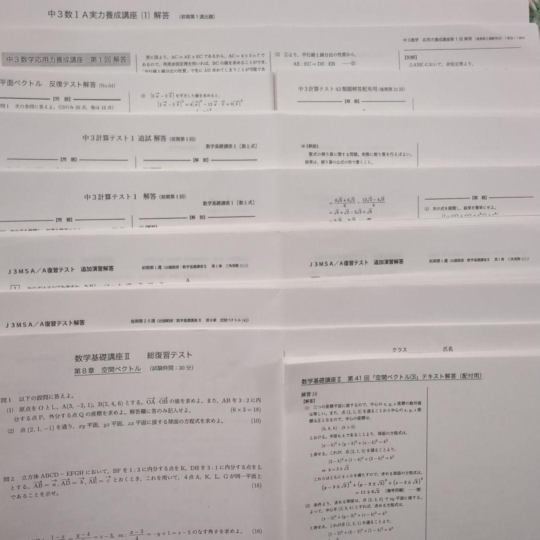 鉄緑会　中3数学　一年分セット　テキスト　問題集　プリントテスト