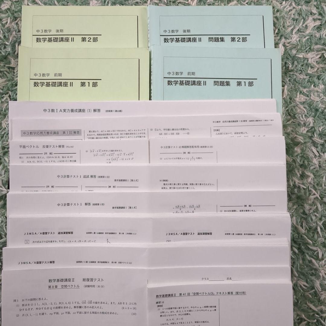 鉄緑会　中3数学　一年分セット　テキスト　問題集　プリントテスト