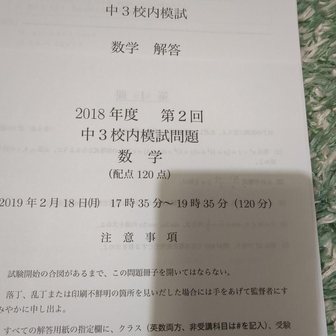 鉄緑会　中3数学　一年分セット　テキスト　問題集　プリントテスト