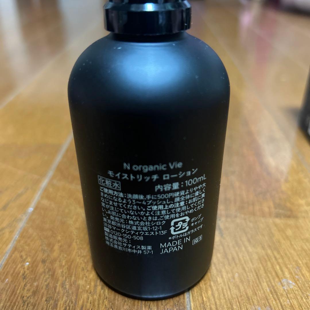 新品未使用N organic Vie 化粧水　美容液　クリーム　3点セット