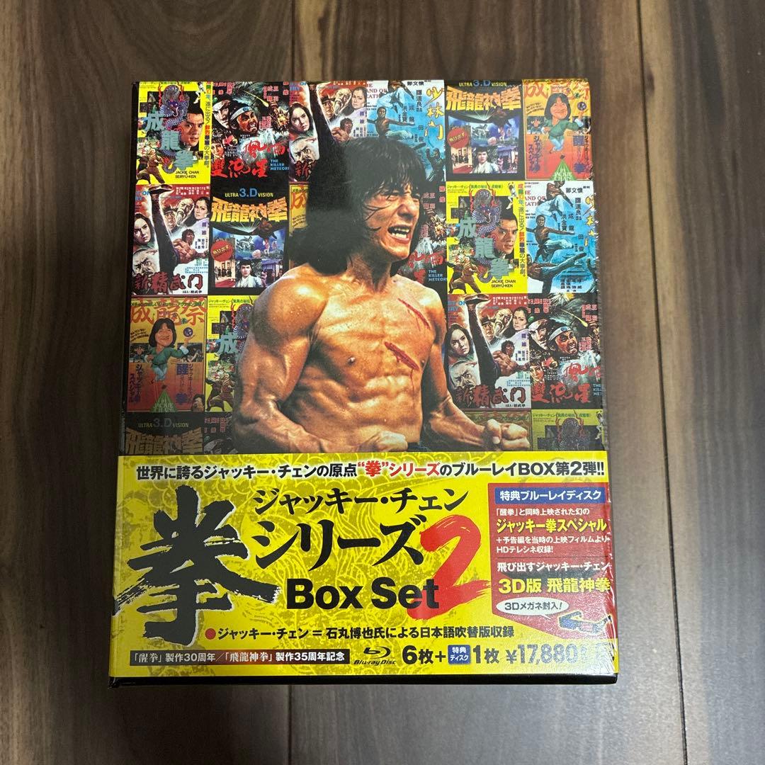 ジャッキー・チェン 拳 シリーズ Box Set 2〈3,000セット生産限定…