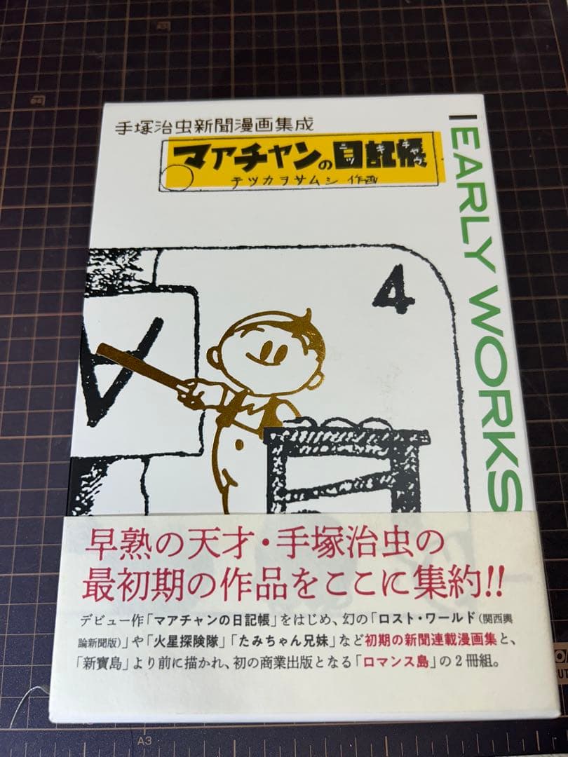 n*o様 手塚治虫アーリーワークス