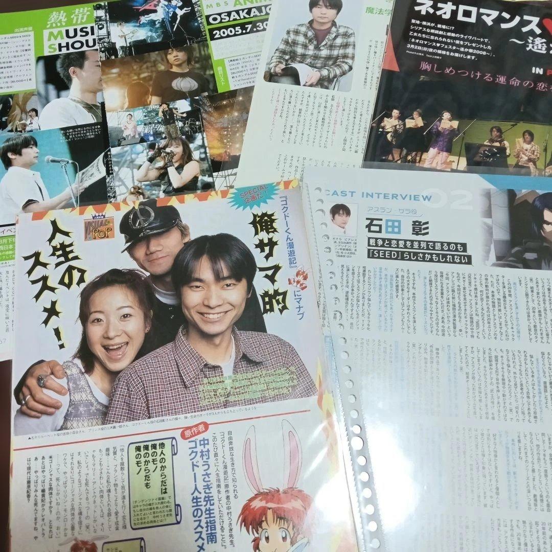 石田彰さん　雑誌切り抜き集