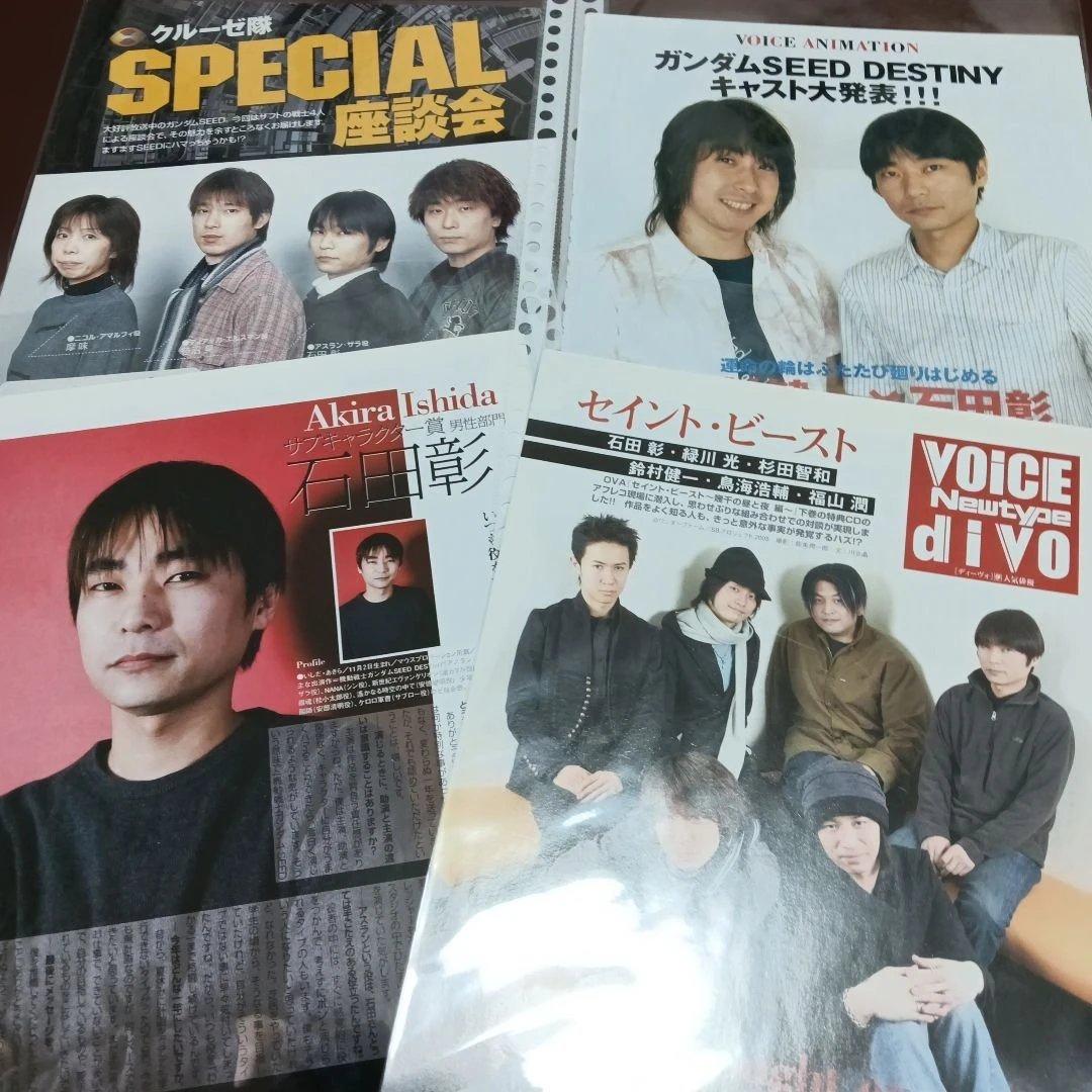 石田彰さん　雑誌切り抜き集