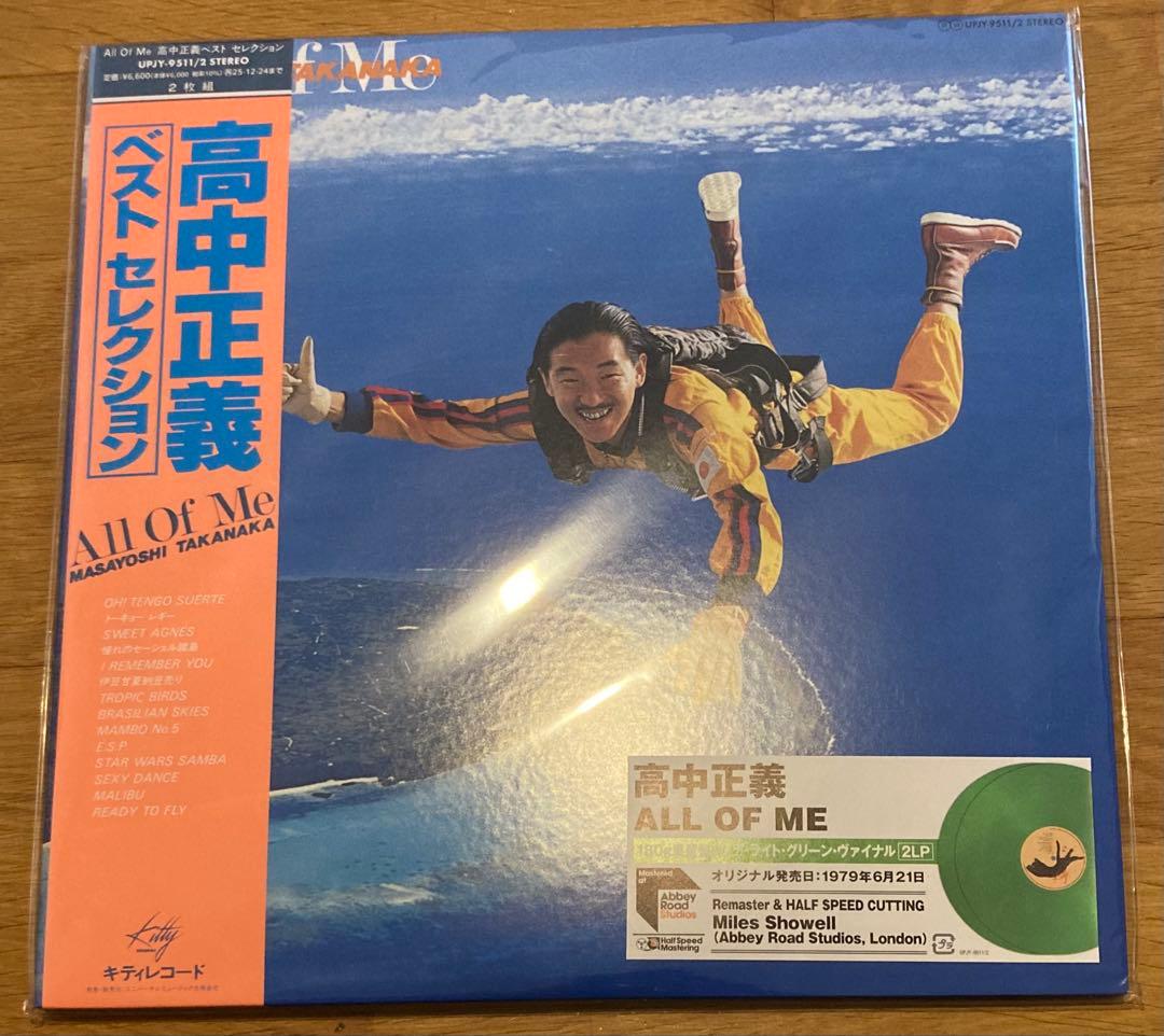 高中正義 all of me アナログ レコード