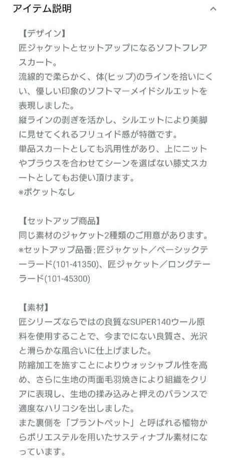 再値下げ　Reflect 匠シリーズ　テーラードジャケット＆フレアスカート