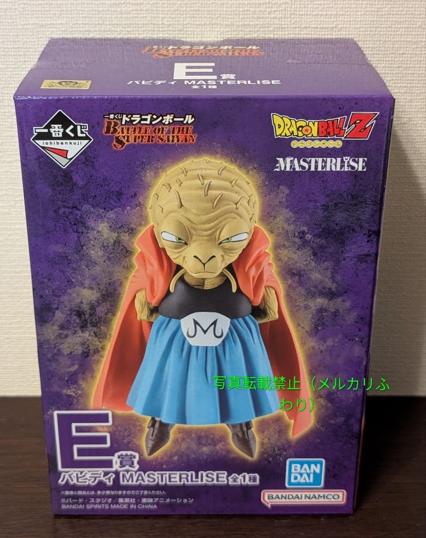 一番くじ　ドラゴンボール　C賞 フリーザ E賞 バビディ MASTERLISE