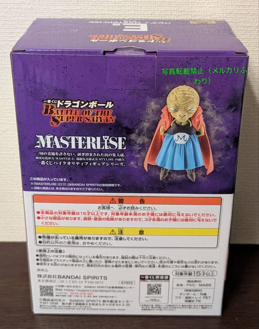 一番くじ　ドラゴンボール　C賞 フリーザ E賞 バビディ MASTERLISE