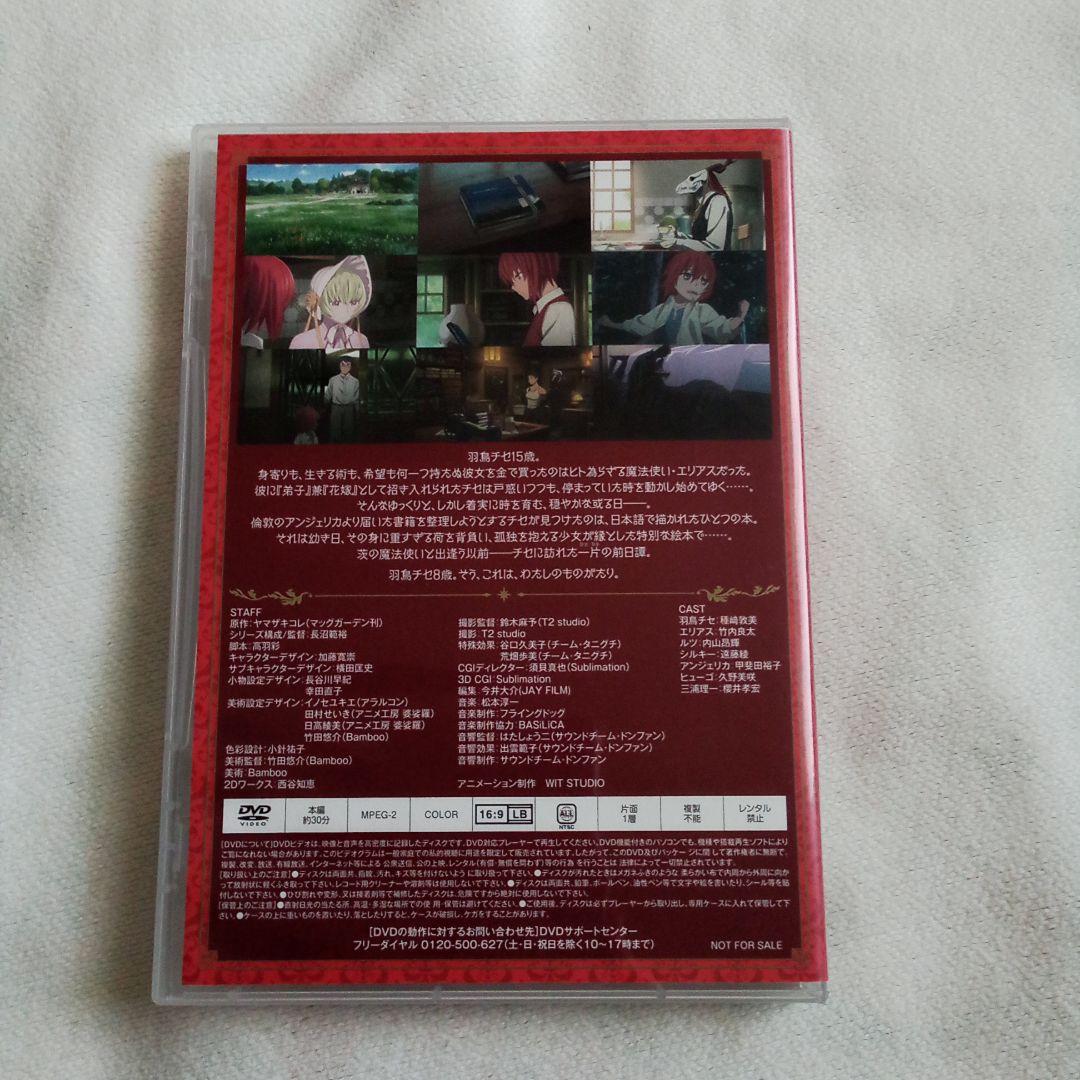 魔法使いの嫁6巻「星待つひと　前編」