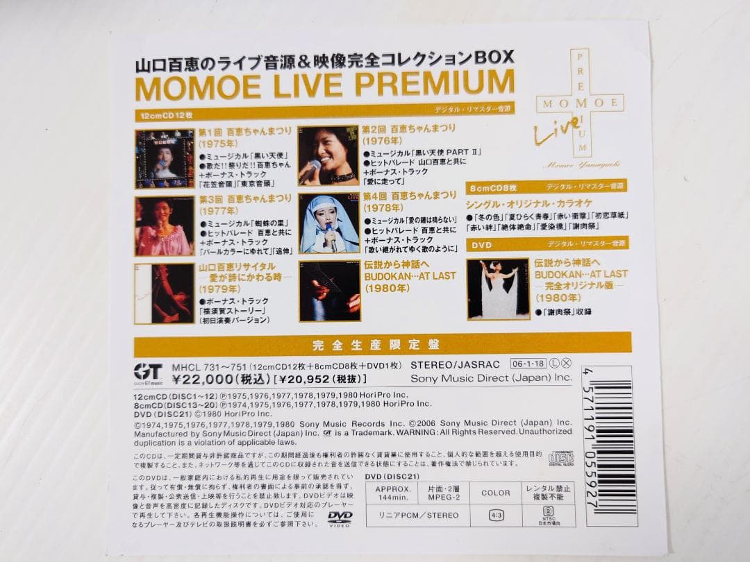 山口百恵 MOMOE LIVE PREMIU 2006年版