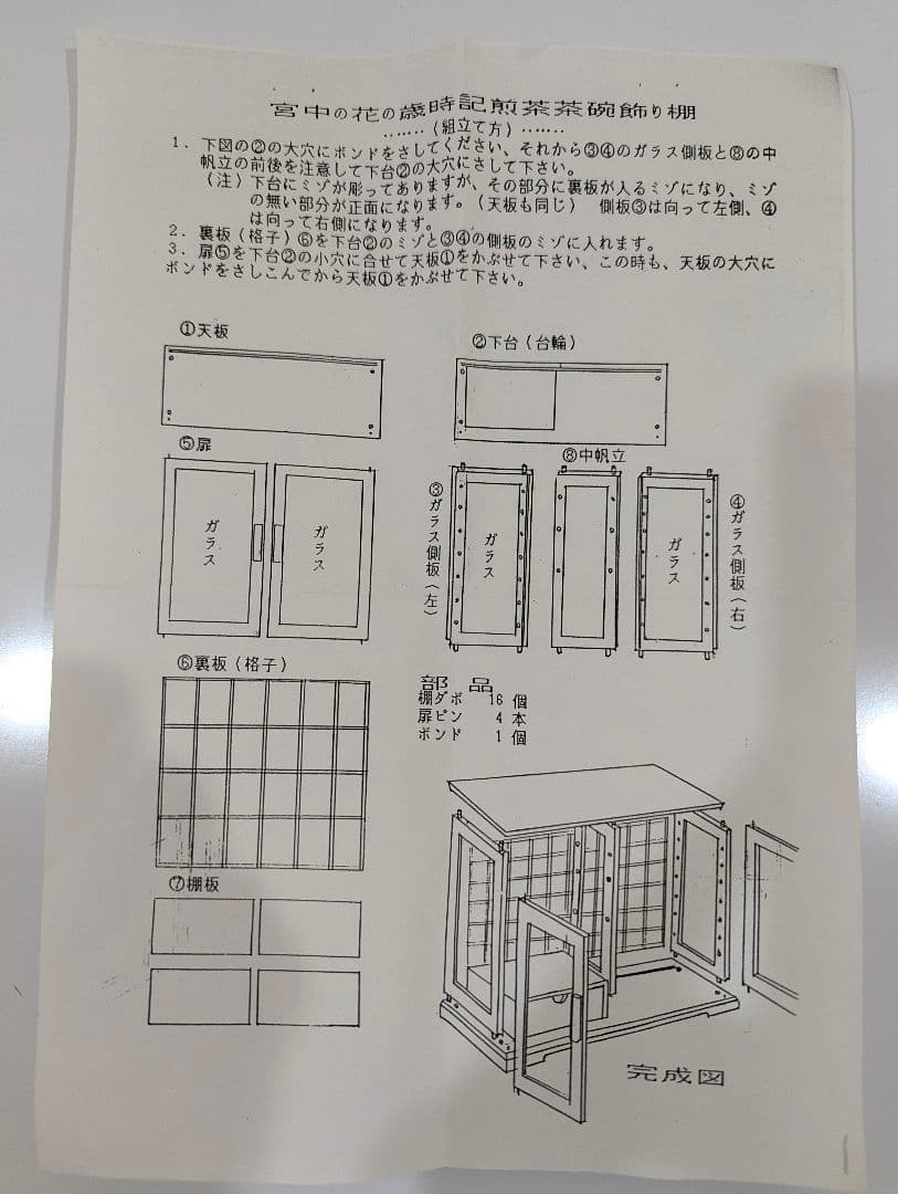 【新品】ガラス扉付きコレクションケース　可動棚付き　煎茶茶碗　飾り棚 　組立式