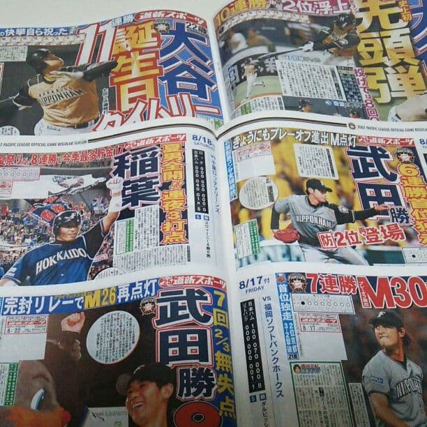 日本ハム 北海道新聞 グラフィックス ・道新スポーツ優勝記念本 8冊セット