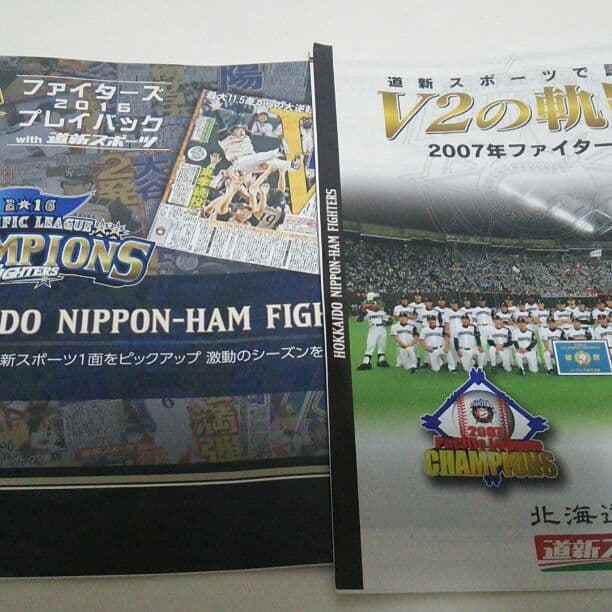 日本ハム 北海道新聞 グラフィックス ・道新スポーツ優勝記念本 8冊セット
