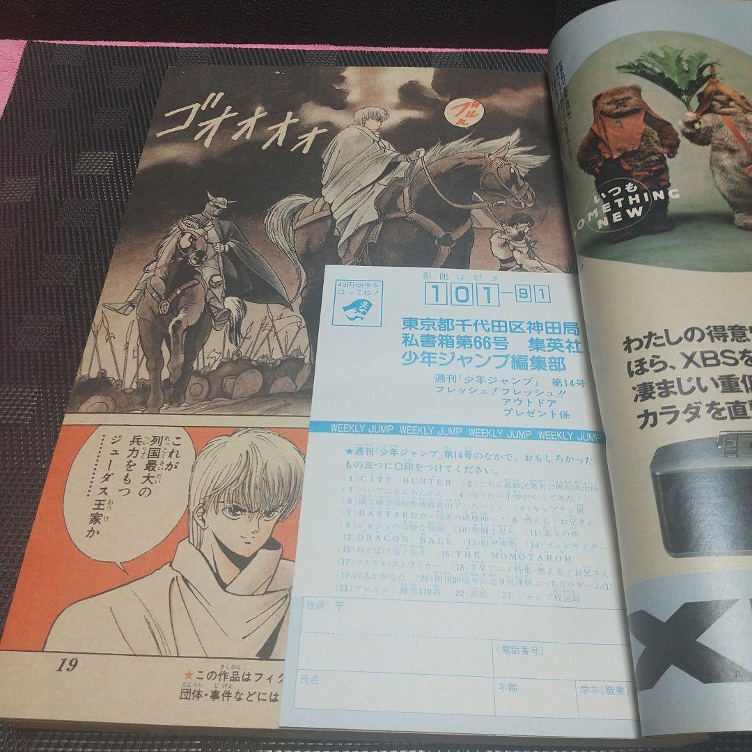 週刊少年ジャンプ1988年14号※BASTARD：萩原一至：新連載