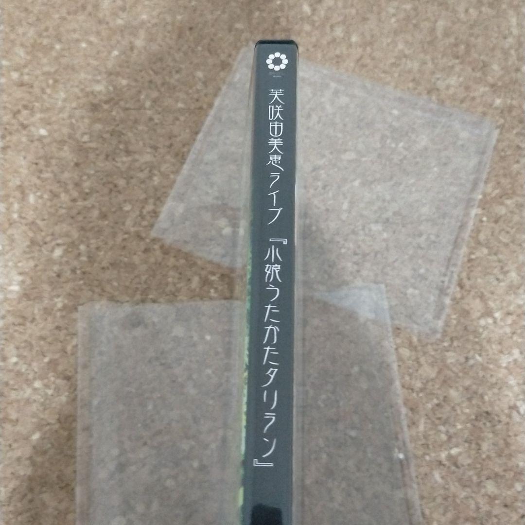 芙咲由美恵ライブ 小娘うたかたタリアン