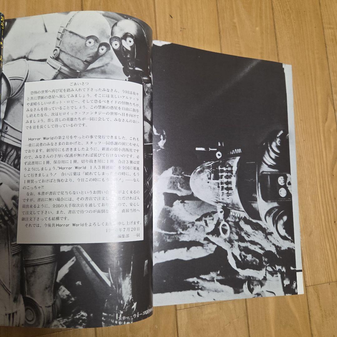 映画雑誌ホラーワールド全２冊セット　ホラーSFファンタジー　レア雑誌　分売不可