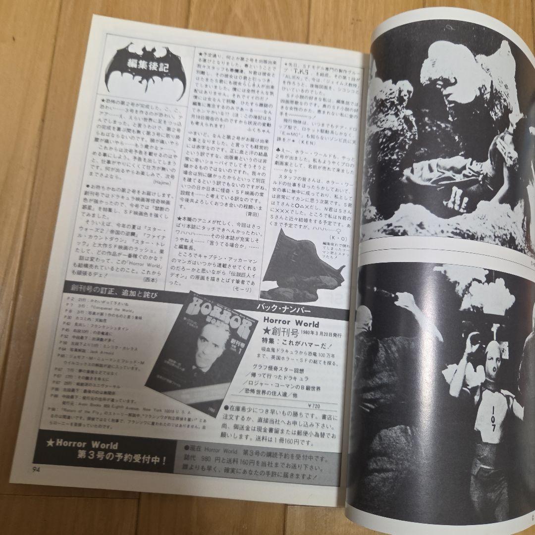 映画雑誌ホラーワールド全２冊セット　ホラーSFファンタジー　レア雑誌　分売不可