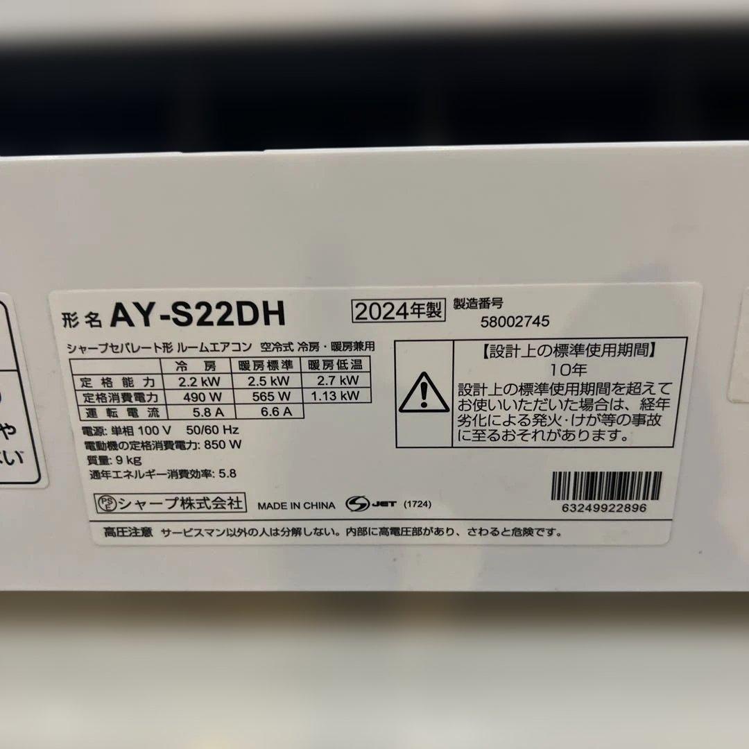 ⭐︎ほぼ新品/エアコン/6〜8畳/SHARP/2025年購入品プラズマクラスター