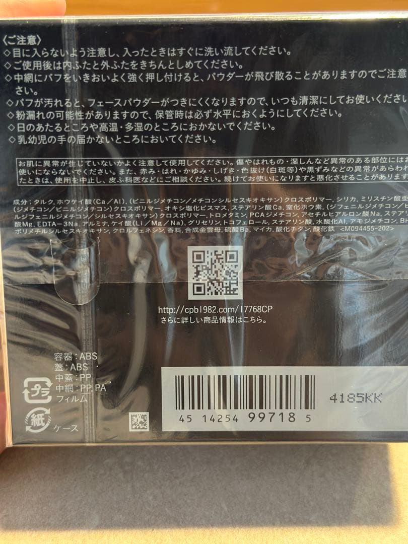 クレ・ド・ポーボーテ　プードルトランスパラントｎ 1ライト 26g