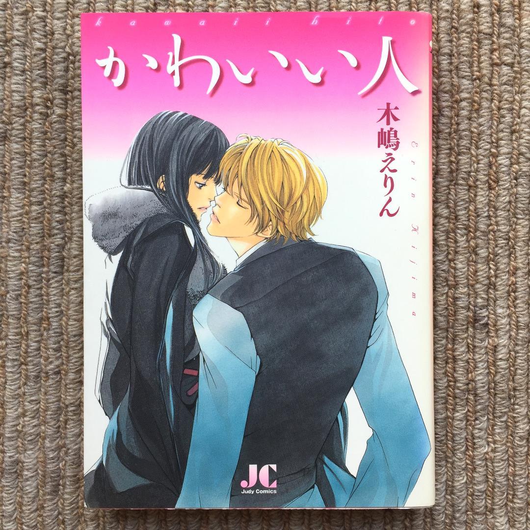 かわいい人　木嶋えりん