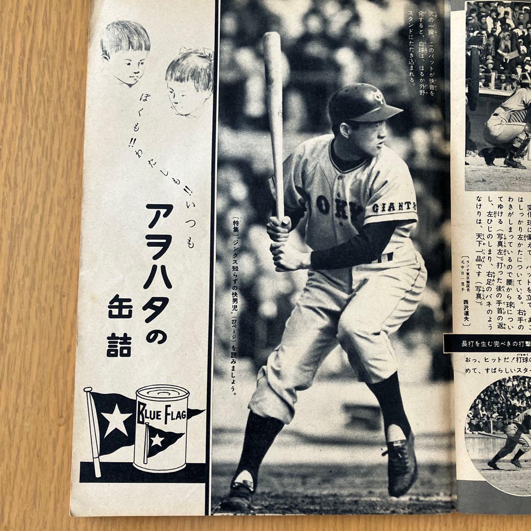 ゆ*中様 【希少・当時モノ】週刊少年サンデー 創刊号　長嶋茂雄特集　1959年4