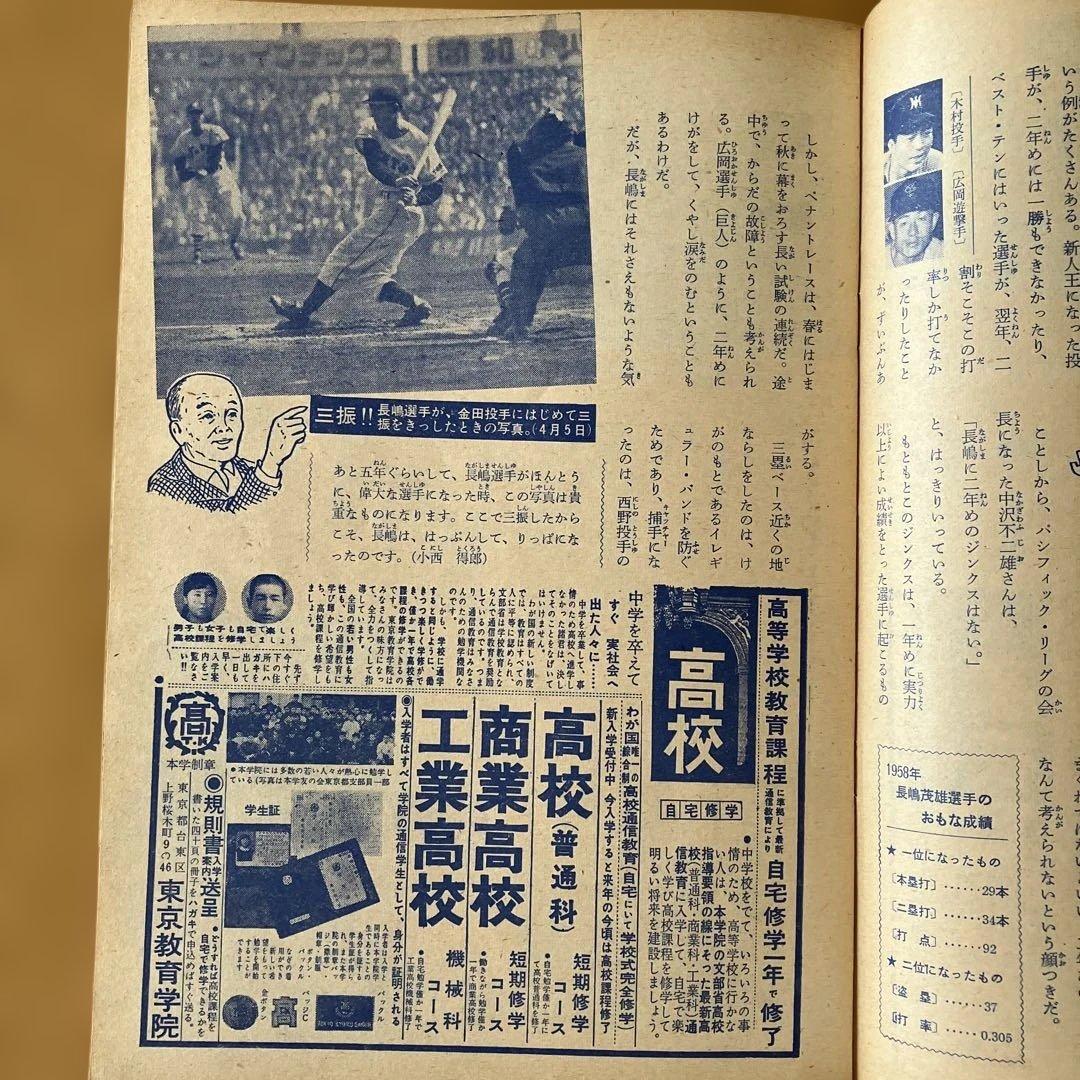 ゆ*中様 【希少・当時モノ】週刊少年サンデー 創刊号　長嶋茂雄特集　1959年4