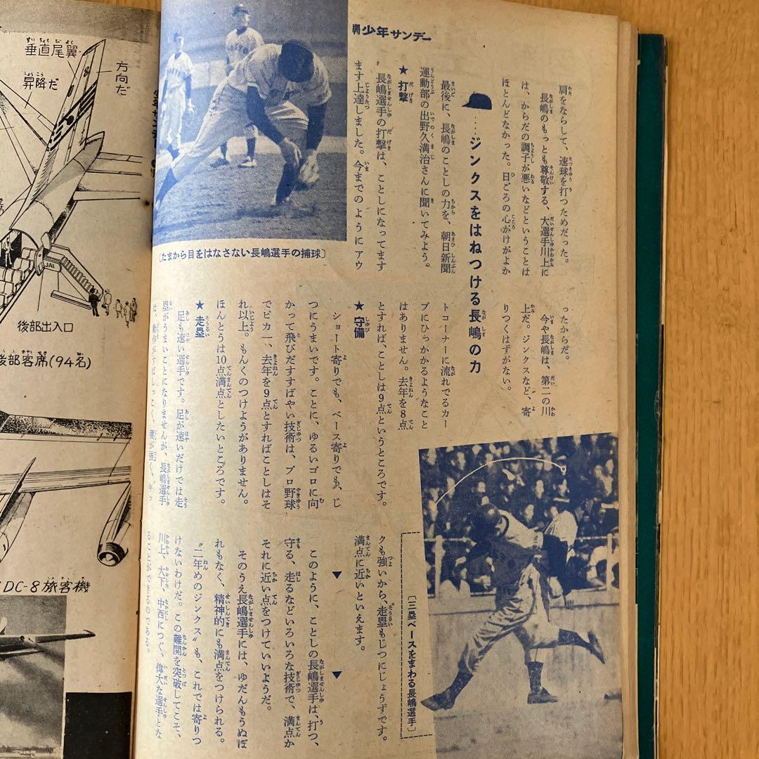 ゆ*中様 【希少・当時モノ】週刊少年サンデー 創刊号　長嶋茂雄特集　1959年4
