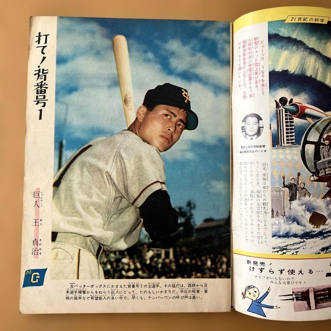 ゆ*中様 【希少・当時モノ】週刊少年サンデー 創刊号　長嶋茂雄特集　1959年4