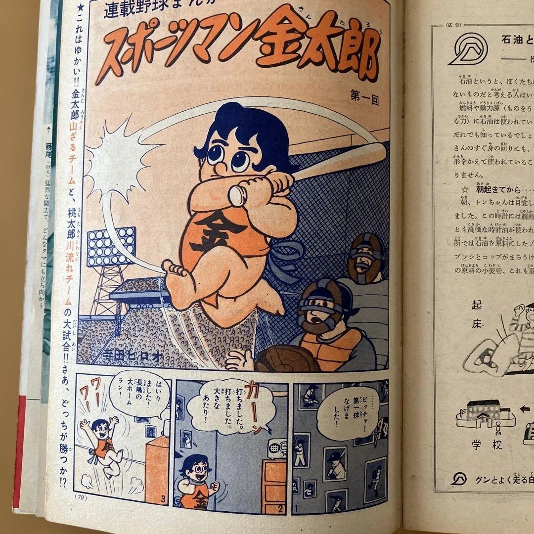 ゆ*中様 【希少・当時モノ】週刊少年サンデー 創刊号　長嶋茂雄特集　1959年4