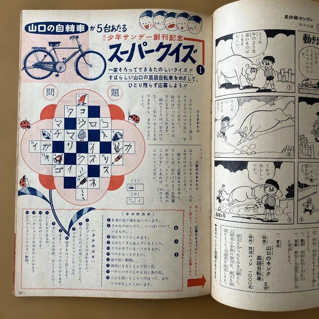 ゆ*中様 【希少・当時モノ】週刊少年サンデー 創刊号　長嶋茂雄特集　1959年4