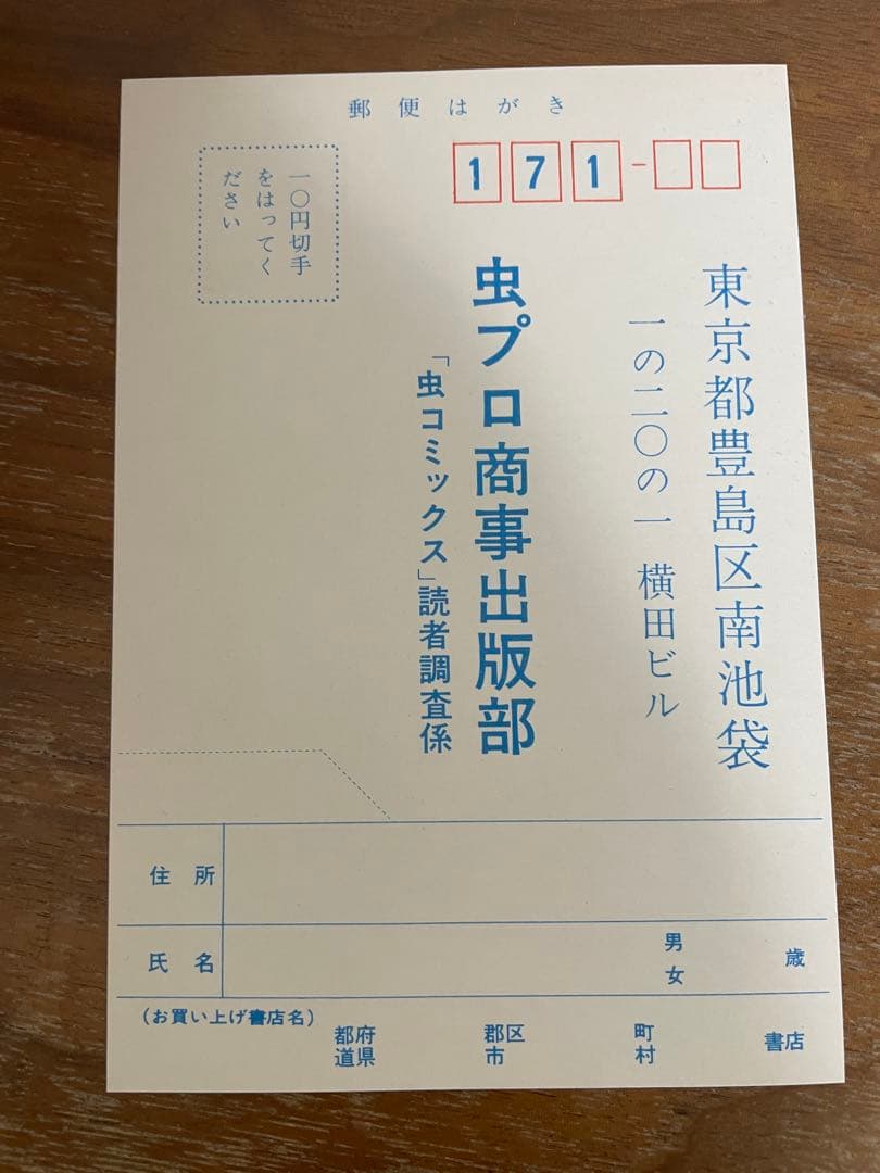 オバケのＱ太郎　第1巻　藤子不二雄　虫コミックス　アンケートハガキ付き