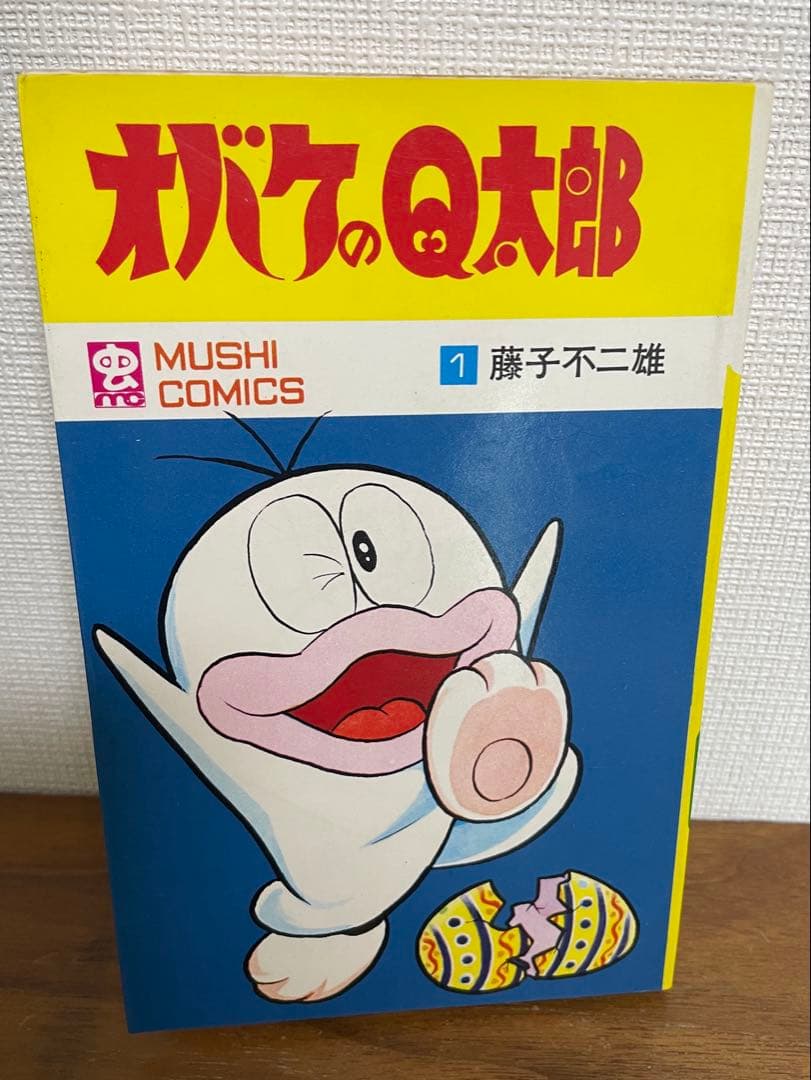 オバケのＱ太郎　第1巻　藤子不二雄　虫コミックス　アンケートハガキ付き