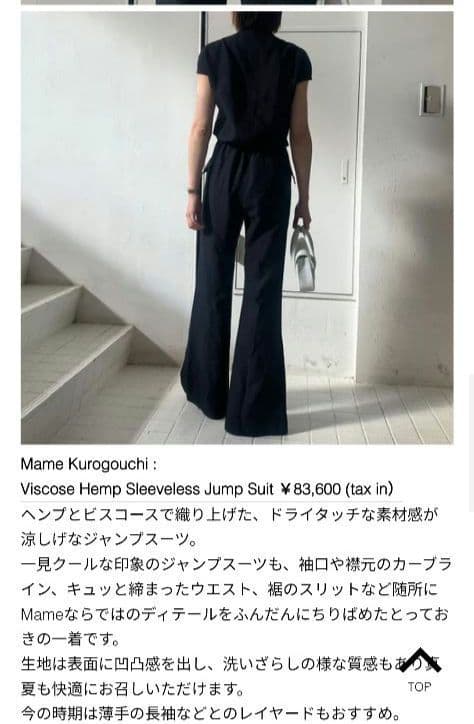 【美品】Mame Kurogouchi レーヨンヘンプジャンプスーツ 206