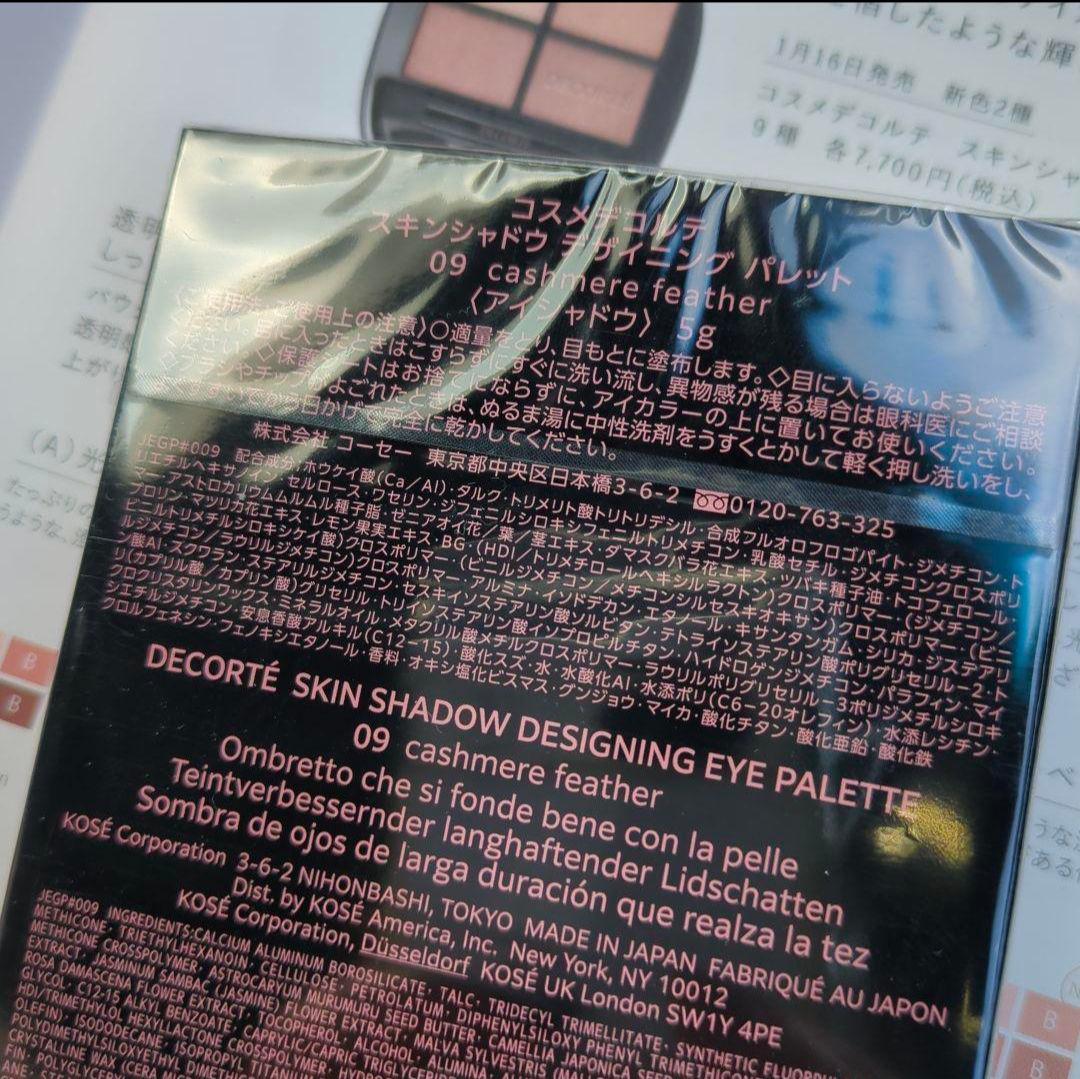 コスメデコルテスキンシャドウデザイニングパレット09