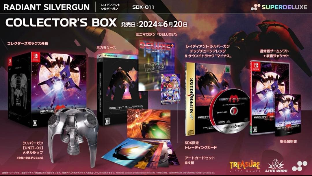 【新品未開封】レイディアント シルバーガン COLLECTORS BOX