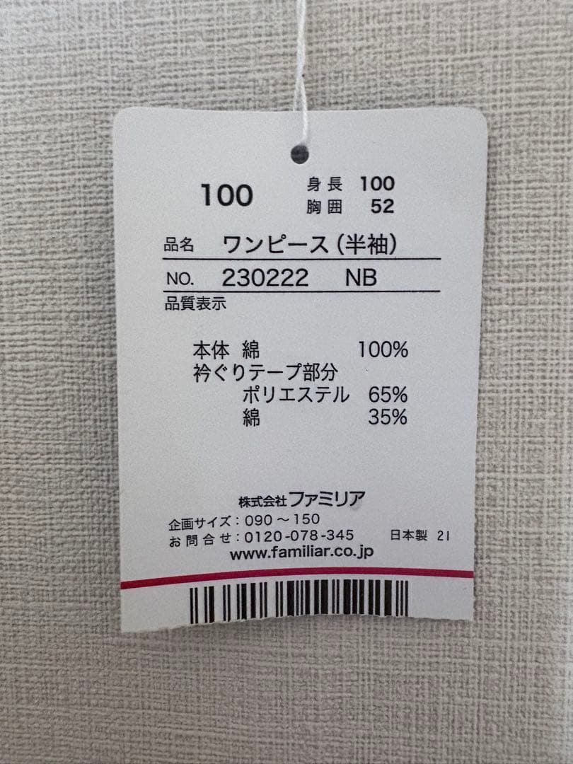 ファミリア　ネイビー 幼稚園受験